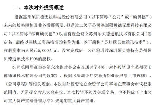 硕贝德布局再落一子 拟设深圳硕贝德，注册资本5000万加码投资与资产管理